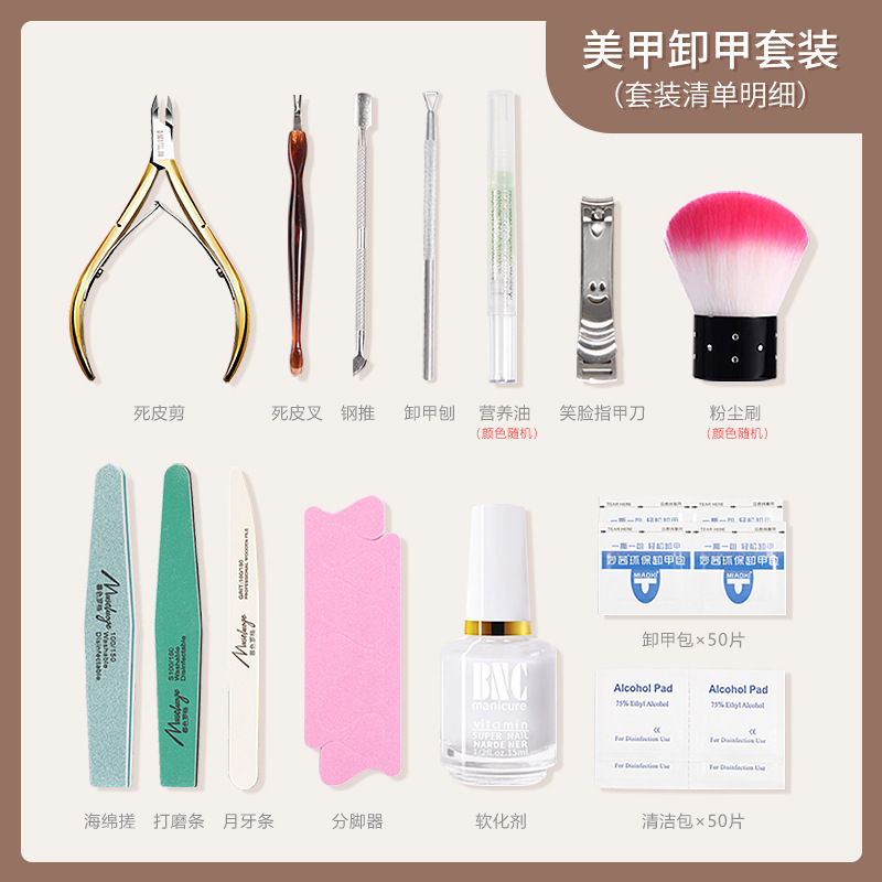 Twilight Logg nail Foundation nail removal combination suit full set of beginner household tools novice simplified version suit
