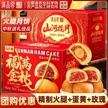 滇品客云腿月饼云南特产宣威火腿蛋黄小饼传统糕点中秋礼盒送长辈