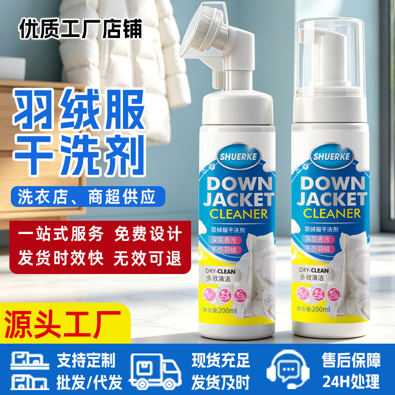 Down Jacket Dry Cleaning Agent 200ml Household Stubborn Stain Remover Oil Stain Remover down Jacket Cleaning Agent Dry Cleaning Foam Stain Remover