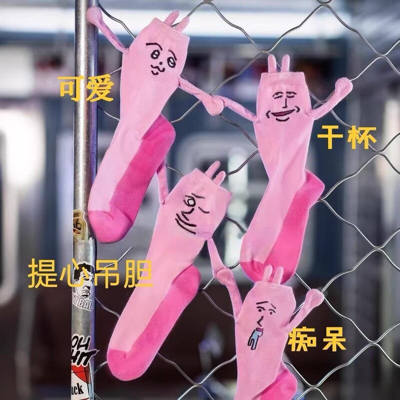 The Same Pink Rabbit Magnetic Hand-Holding Socks, Abstract Expression Pack Socks, Mental State Socks, Breathable and Comfortable