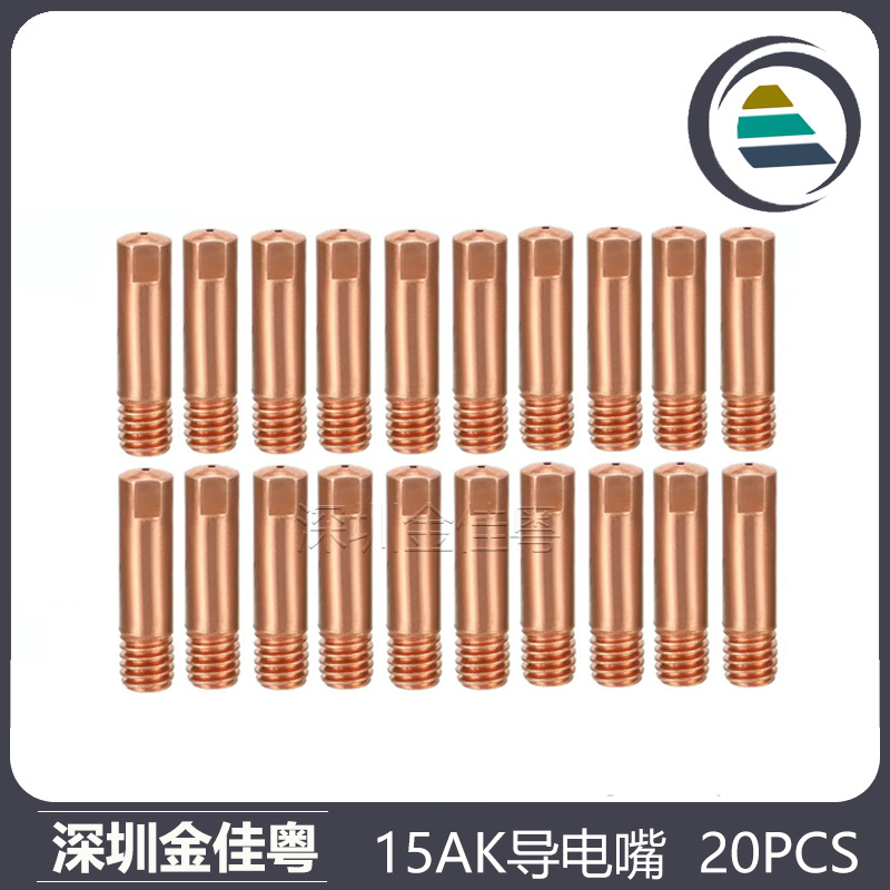 MB15AK导电嘴MIG气保焊枪保护咀导电咀0.6/0.8/0.9/1.0/1.2 20PCS