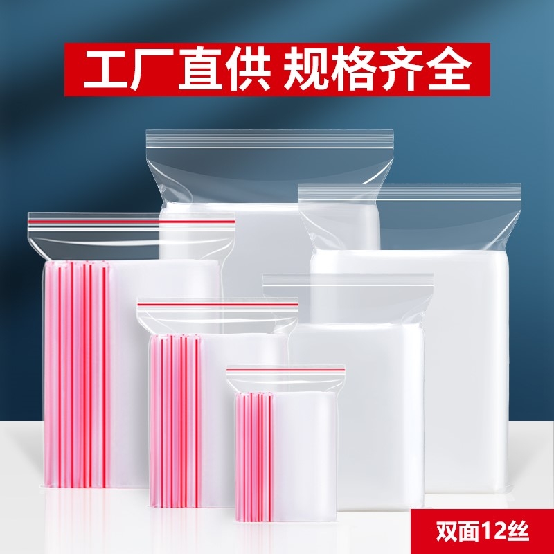 12丝透明塑封口袋子加厚自封袋食品PE密封袋大号塑料保鲜袋包装袋