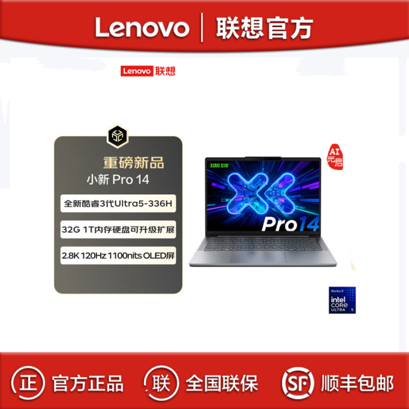Lenovo Xiaoxin Pro16 Uitra5-336H 32g 1Tb Ai Yuanqi Thin and Light Office Laptop