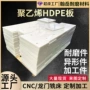 龙门定制高密度hdpe聚乙烯板