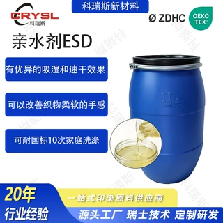 亲水剂ESD涤纶纤维织物纺织面料柔软亲水运动面料织物吸湿速干剂