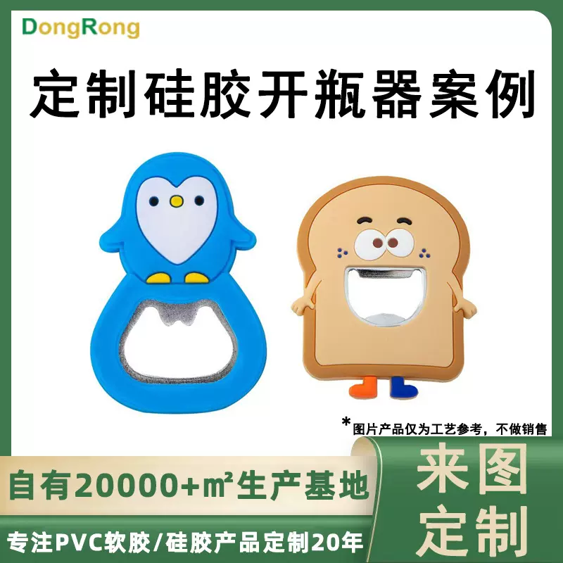 硅胶开瓶器开模定制家用磁性啤酒起子卡通IP图案滴胶冰箱贴开瓶器