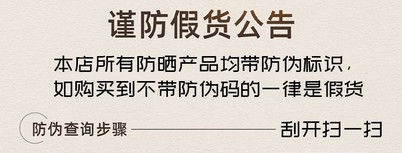 防晒霜防伪帖图