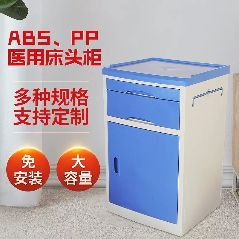 兆晟医用床头柜卧室医院ABS床头柜 医疗病房病床配套护理床头柜子