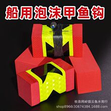 船用浮漂泡沫甲鱼长方形反光浮力全套王八针线歪嘴甲鱼钩线组成品