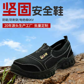 批发安全鞋男女网面电绝缘防砸防刺穿工作鞋透气轻便防滑鞋一脚蹬