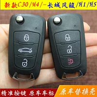 Подходит для Great Wall New C30/M4 Great Wall Fengjun H3H 50% off сложенный корпус дистанционного ключа Great Wall Harvard складной корпус ключа