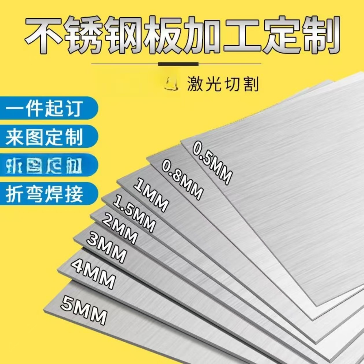 201拉丝油墨砂板不锈钢板316不锈钢薄片厚垫面板铁板激光切割加工