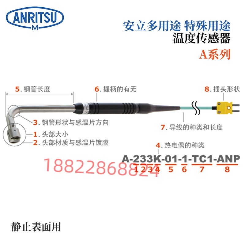 日本ANRITSU安立温度计传感器SFS-E-200-ASP SFS-K-200-ASP/ANP