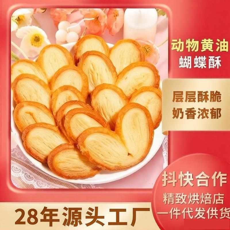 上海新麦奶香蝴蝶酥好吃的办公室零食咖啡烘焙店巧克力批发糕点