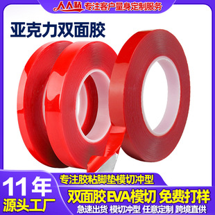 Customized Red Film Nano High Viscosity Traceless Transparent Acrylic Double-Sided Tape Round Strong Adhesive Acrylic Double-Sided Tape