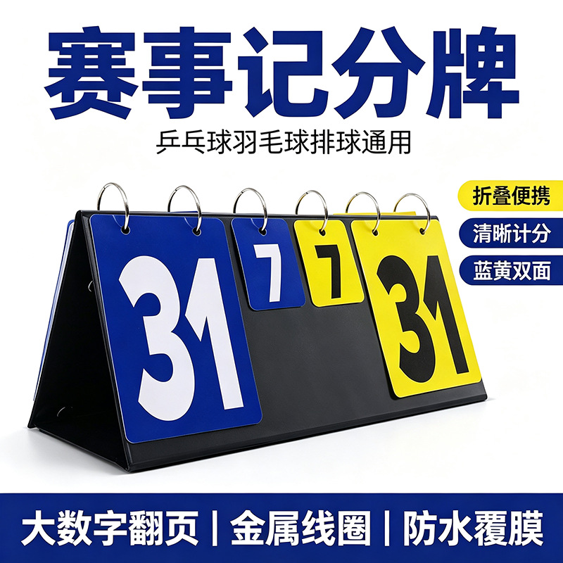 Scoreboard for football matches, portable scoreboard stand, football substitution card, basketball multi-functional scoreboard