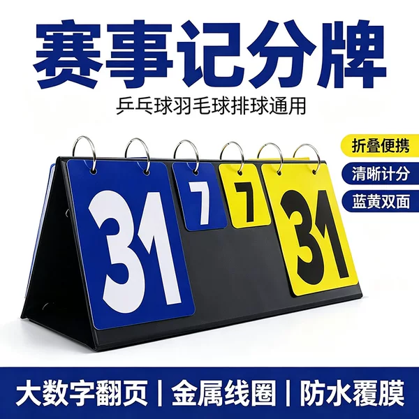 Scoreboard for football matches, portable scoreboard stand, football substitution card, basketball multi-functional scoreboard
