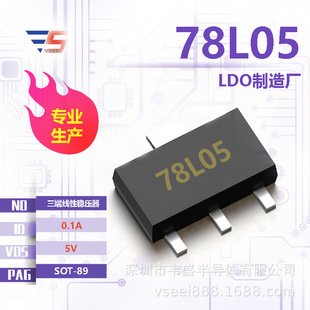 78L05 Three-Terminal Voltage Regulator Voltage Regulator Icsot-89 5V 0.1A Brand New Original Factory Ready Supply