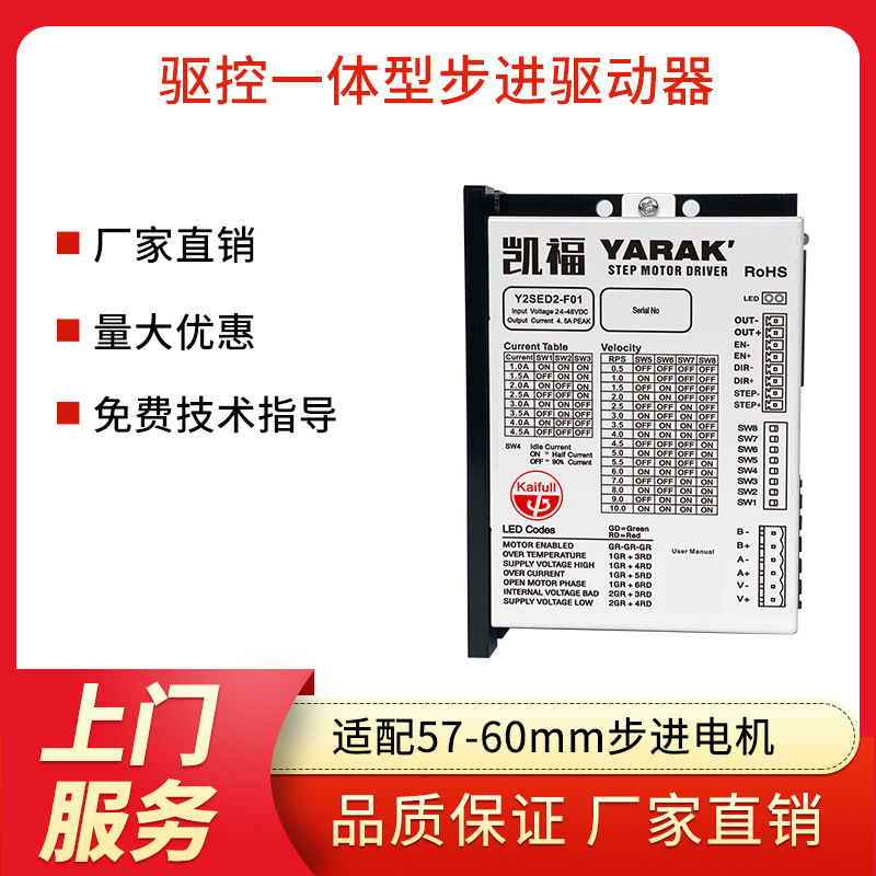 Kaifu I/O control speed regulation stepping motor driver Y2SED2-F01 adaptation 57~86 open loop stepping motor