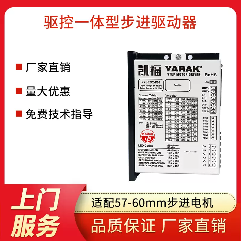 凯福I/O控制调速步进电机驱动器 Y2SED2-F01适配57~86开环步进电
