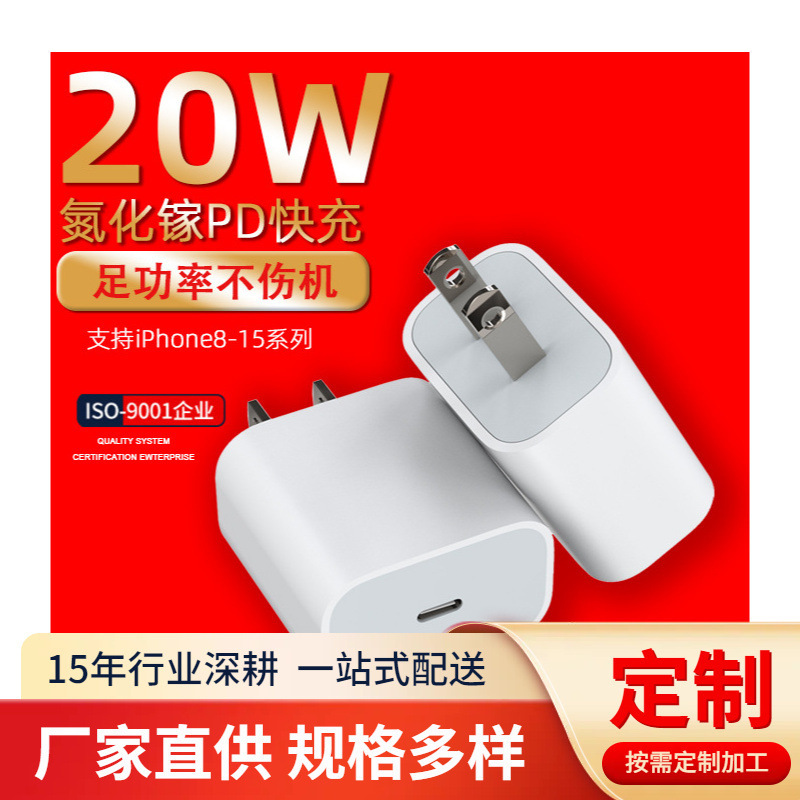 Apple Pd20W Fast Charging 20W Fast Charging Mobile Phone Charger Us Standard Qc3.0 Charging Head Uk Standard Power Adapter
