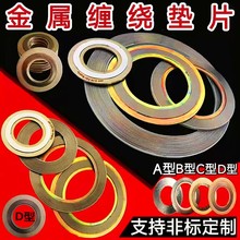 金屬纏繞墊片304不銹鋼內外環石墨基本型碳鋼法蘭密封金屬纏繞墊