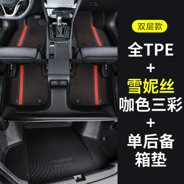 All TPE foot pads+Xue Nisi [Coffee color triple color]+trunk pad (message model)