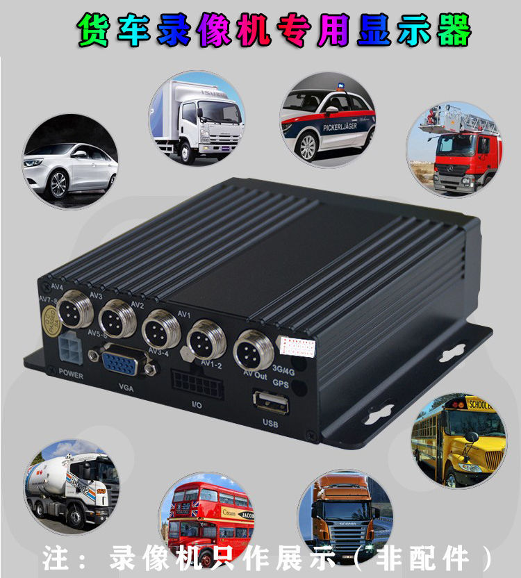 Vehicle-mounted 7inch vertical display monitor with aviation+VGA interface, four-channel monitoring display for trucks, high-definition reversing image
