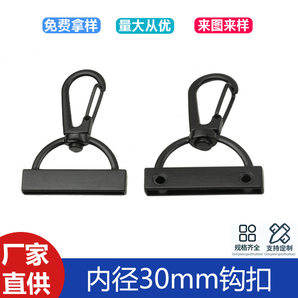 Bag hardware accessories inner diameter 30mm zinc alloy electrophoresis black hook buckle webbing screw metal hook connection buckle