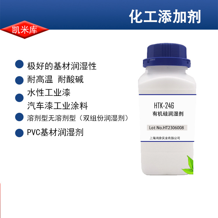 凯米库 HTK-246有机硅润湿剂 BYK345  基材润湿剂  耐高温耐酸碱