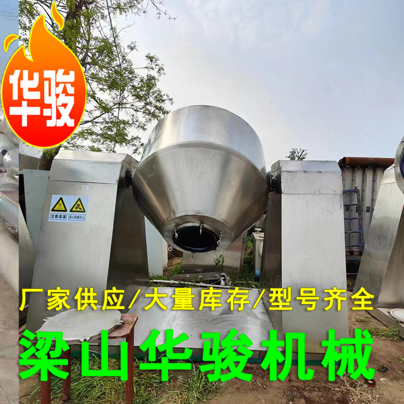 双锥真空干燥机 双锥回转真空白参粉干燥设备