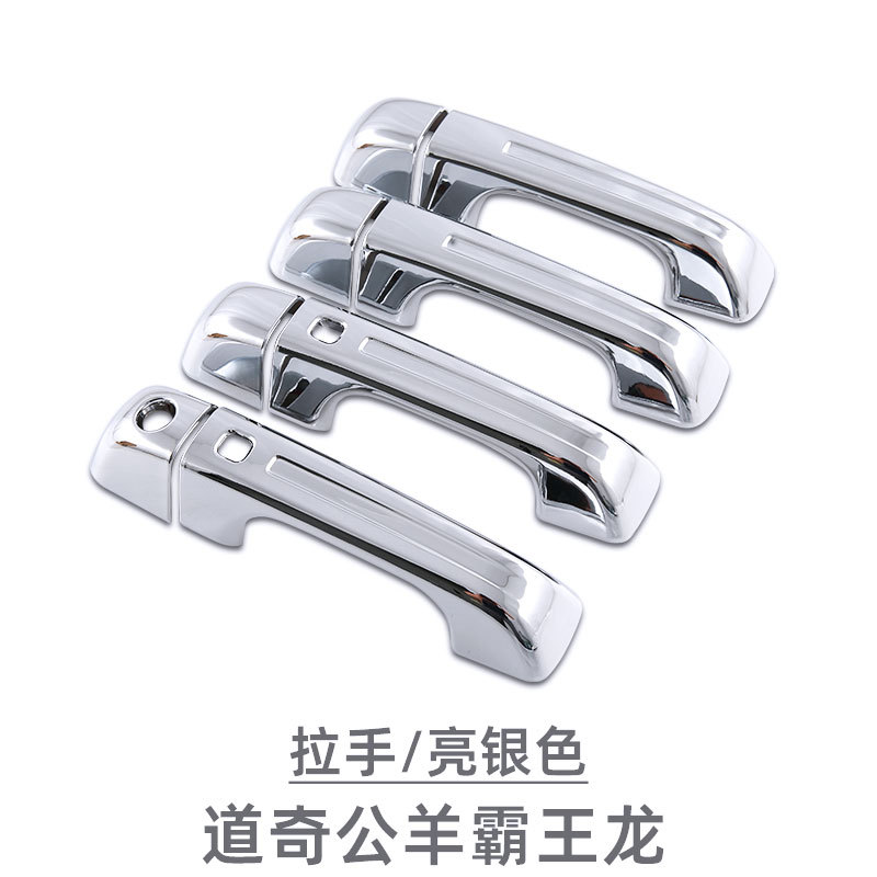 Suitable for 23-25 Dodge Ram Door Handle Exterior Decoration Accessories Car Door Handle Modification Parts