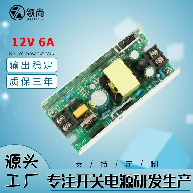 12V6A足功率美容仪器开关电源厂家批发12伏直流电源驱动支持定制