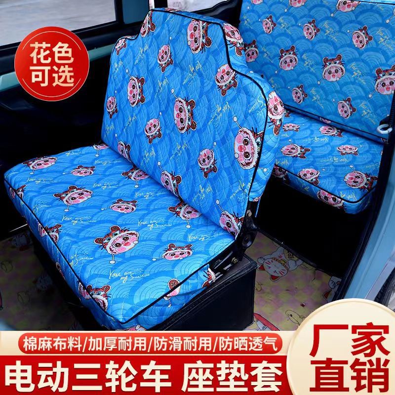 新品三轮车四轮座套四季通用型坐垫套电动四轮坐垫套棉麻料海宝包|undefined