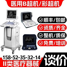 医院设备彩超 医疗器械生产厂家价格 医用设备医疗器械彩超机厂家