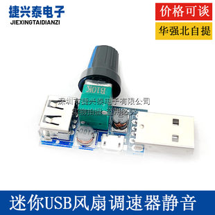 USB fan speed device wind speed air volume regulator heat dissipation silent multi -gear office dormitory bedside mini -mini