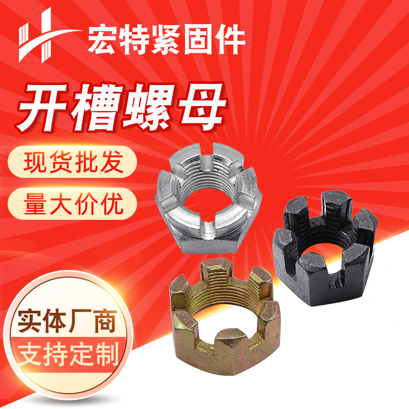 源头厂家GB58镀锌六角开槽螺母 加厚加大花螺母异型螺母槽型螺帽