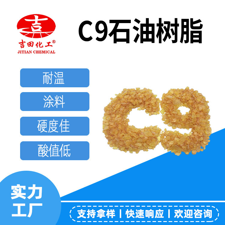 C9 Petroleum Resin 10 # Smell Small Good Solubility Used in Rubber Gumming Adhesives Coatings Papermaking C9 Petroleum Resin