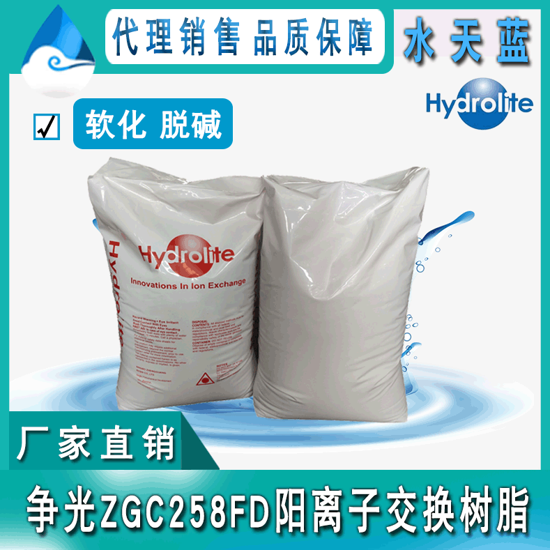 厂家直销 争光ZG C 258FD饮用水软化树脂 弱酸性阳离子交换树脂