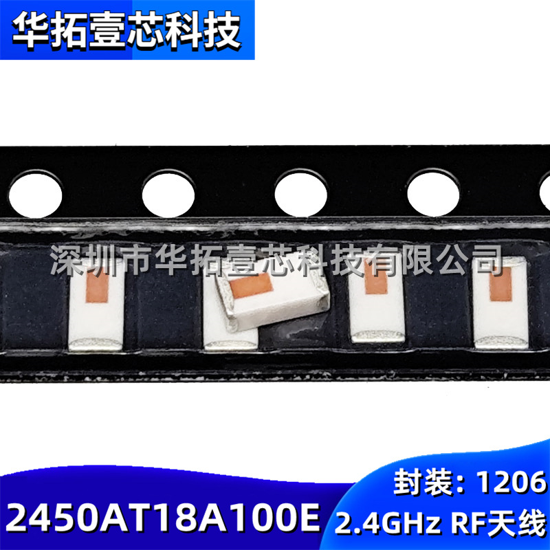 原装 2450AT18A100E 1206 2.4GRF天线2.4GHz~2.5GHz 0.5dBi滤波器