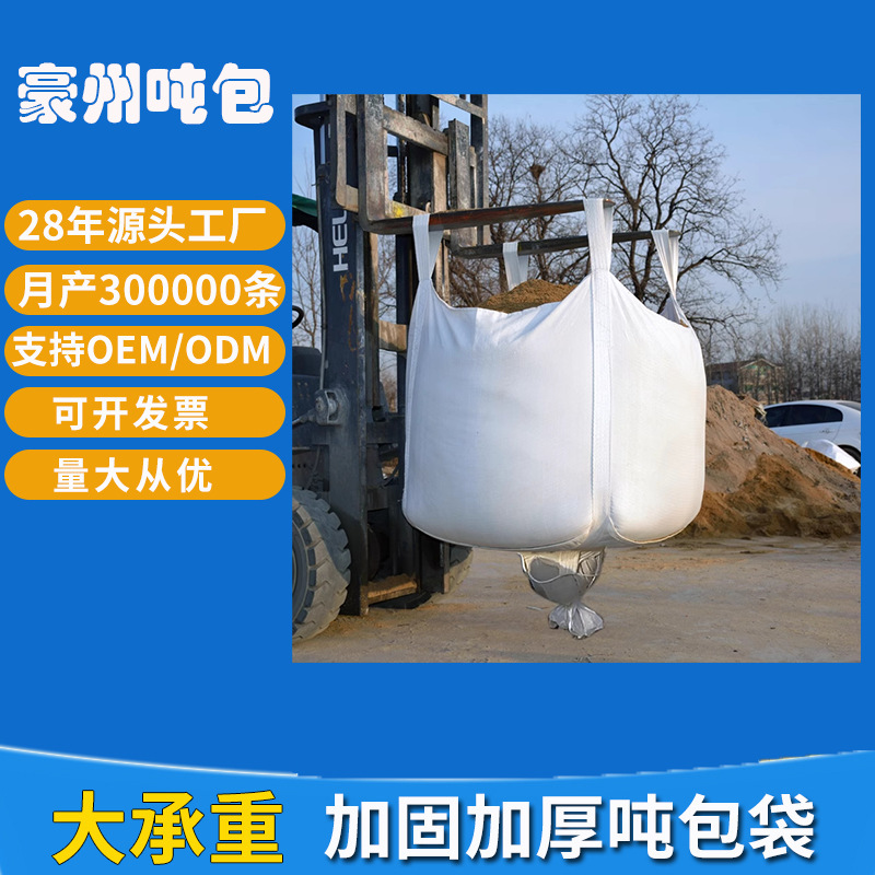 吨袋吨包袋1吨2吨吊袋加厚软托盘污泥集装袋厂家上开口下卸料口