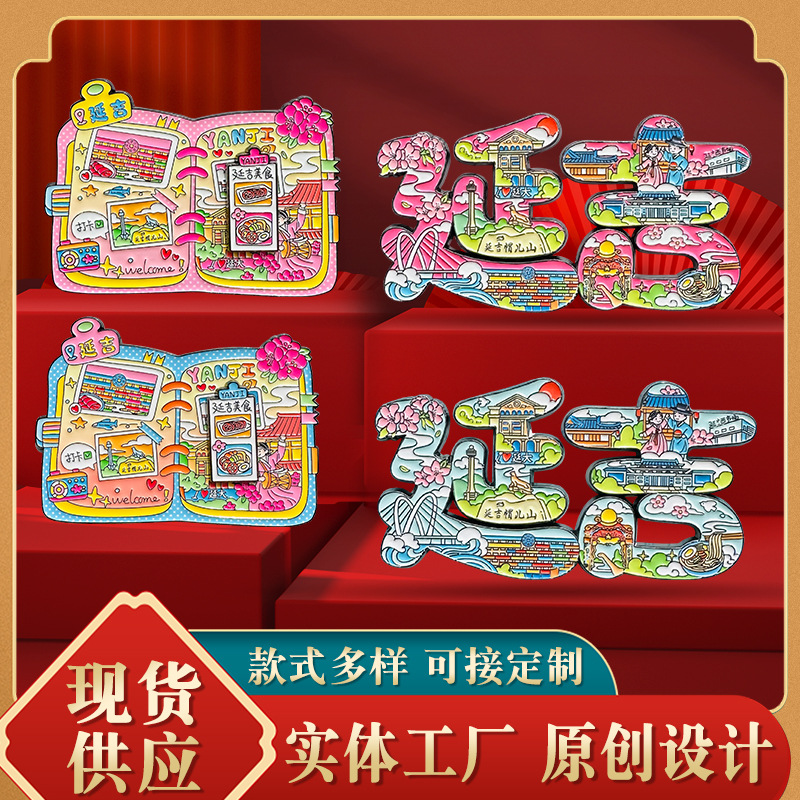 延吉文字金属冰箱贴城市旅游纪念品朝鲜族文创地图磁吸冰箱贴现货