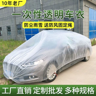 一次性车衣防尘罩防晒遮阳防雨塑料透明汽车车套通用简易喷漆车罩