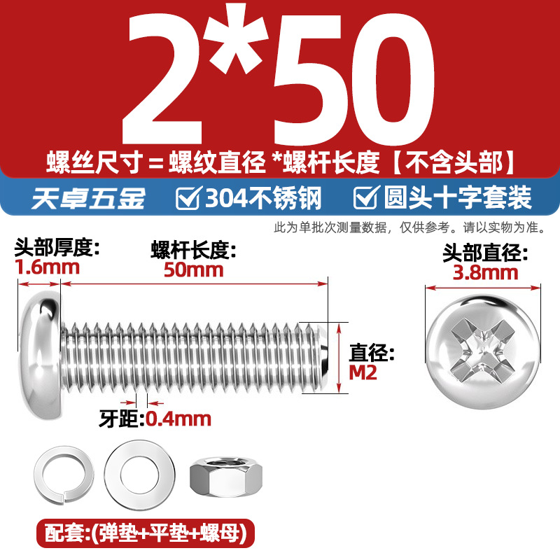 Набор винтов Tianzhuo Hardware M2*50
