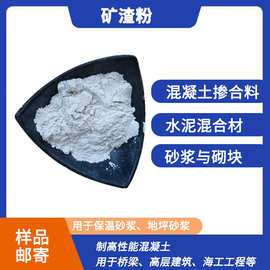 厂家批发S95矿粉s105矿渣粉水泥混凝土用掺和料矿渣粉高炉矿粉