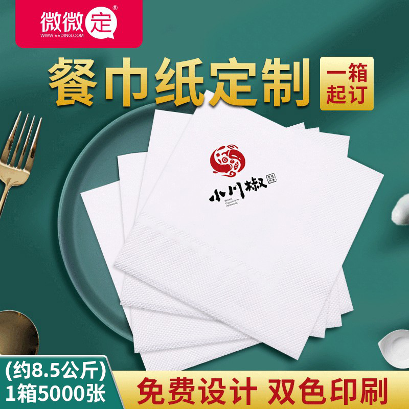 Advertising Tissue Paper with Custom Logo, Square Bulk Packaging, Whole Box of Square Tissue Paper for Takeout, Restaurant, Hotel, Commercial Napkin Design
