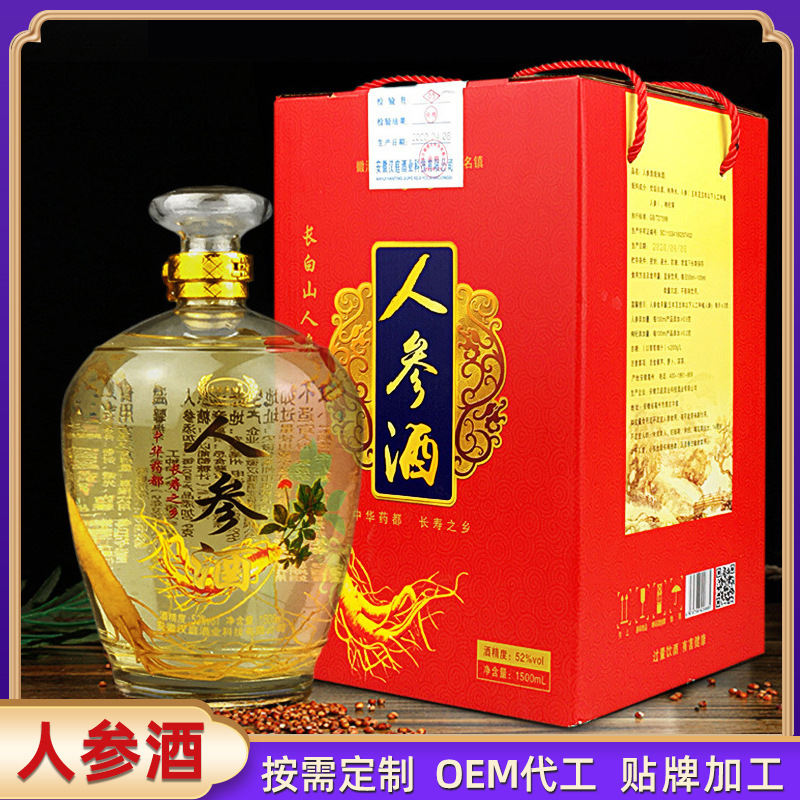 3斤长白山人参枸杞酒配制酒浸泡酒浓香型白酒整箱礼盒装人参酒