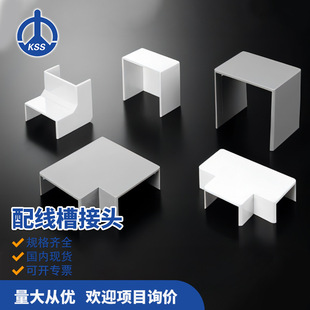 Taiwan KSS KSS insulated wiring duct joint PVC material 20PCs per pack