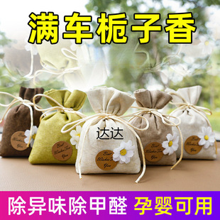 Gardenia Car Aromatherapy Sachet Long-Lasting Fragrance Indoor Bedroom Odor Removal Car Perfume Fragrance Jewelry Pendant