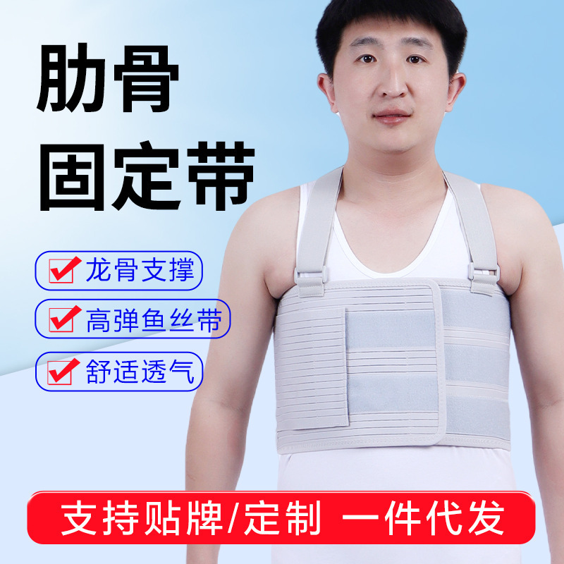 Rib Fixation Belt, Heart and Chest Surgery, Rib Valgus Correction Belt, Rib Fracture Fixation Belt, Chest Support Belt, Rib Belt